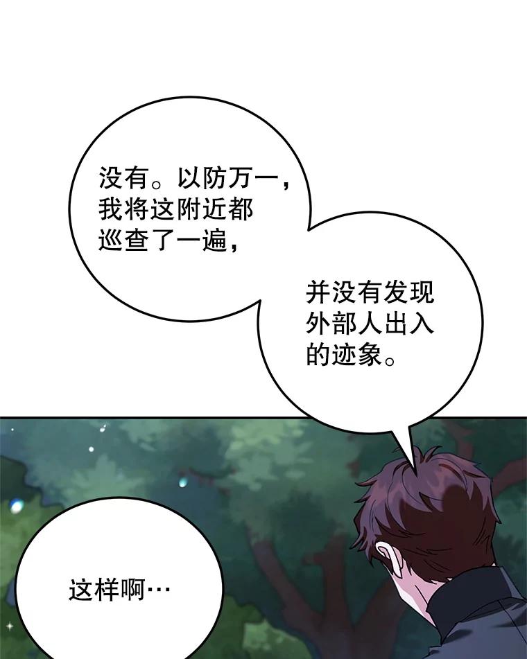 离婚后恶女专注烤蛋糕 - 53.手忙脚乱 - 第12张图