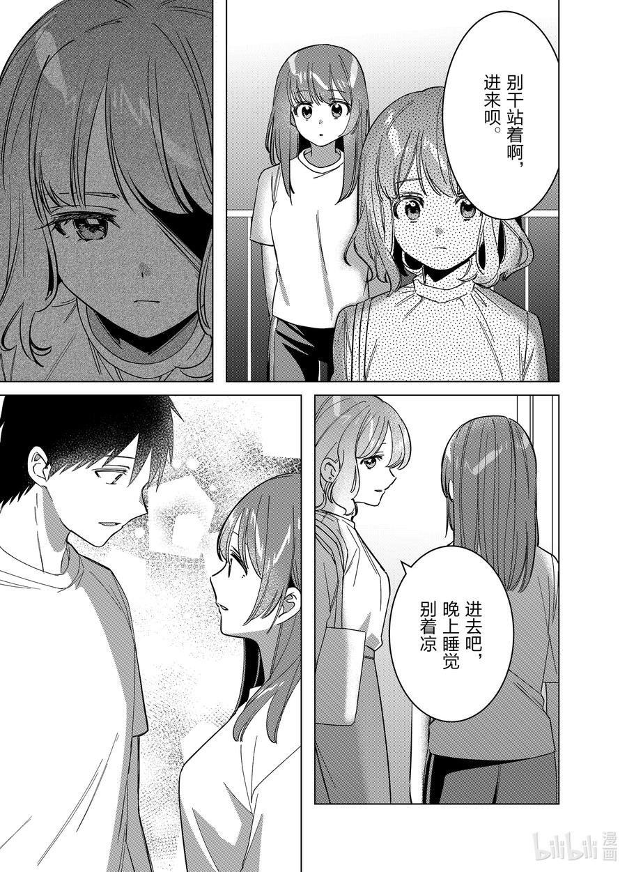 《剃须。然后捡到女高中生》51 51 第22页