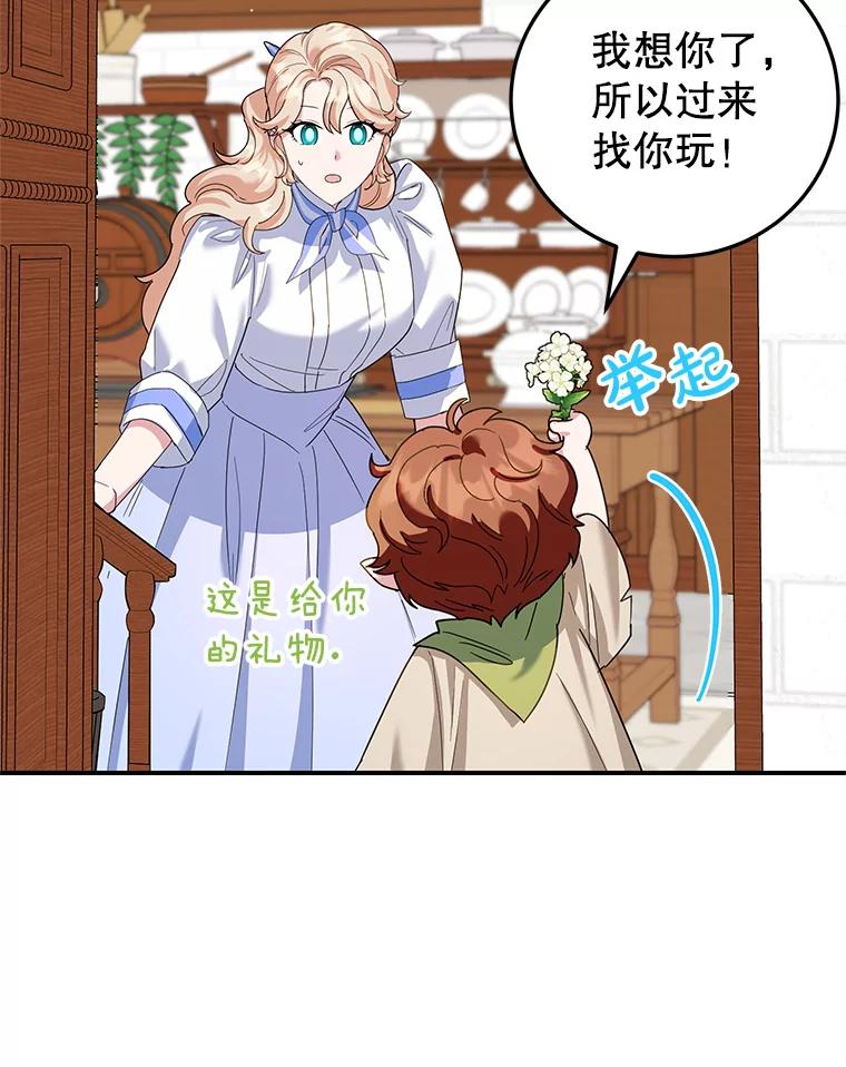 离婚后恶女专注烤蛋糕 - 53.手忙脚乱 - 第36张图