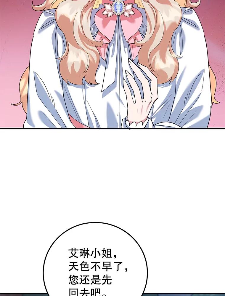 离婚后恶女专注烤蛋糕 - 53.手忙脚乱 - 第19张图