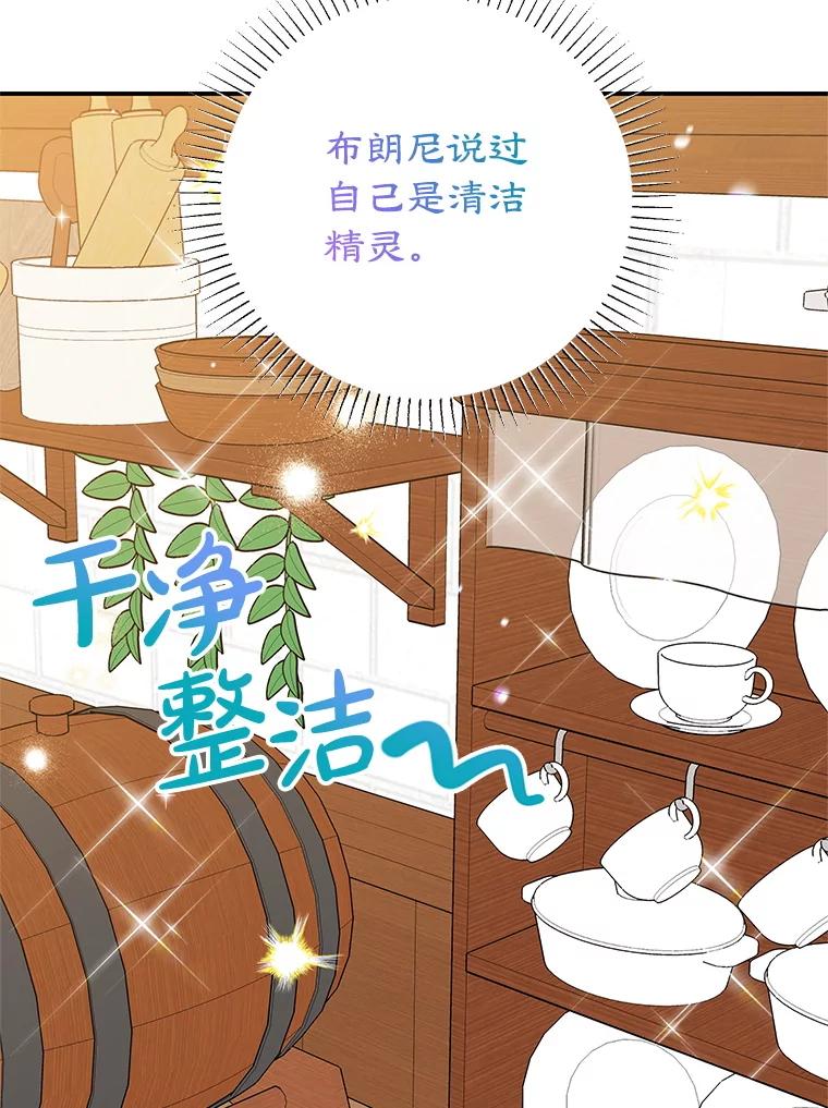 离婚后恶女专注烤蛋糕 - 53.手忙脚乱 - 第47张图