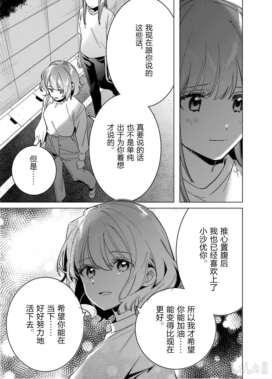 《剃须。然后捡到女高中生》51 51 第14页
