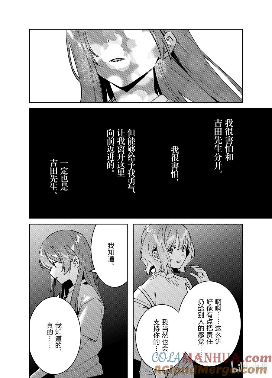 《剃须。然后捡到女高中生》51 51 第9页