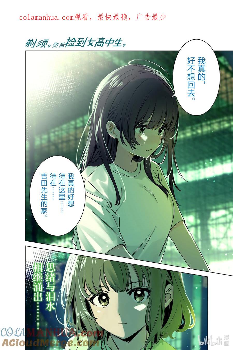 《剃须。然后捡到女高中生》51 51 第1页