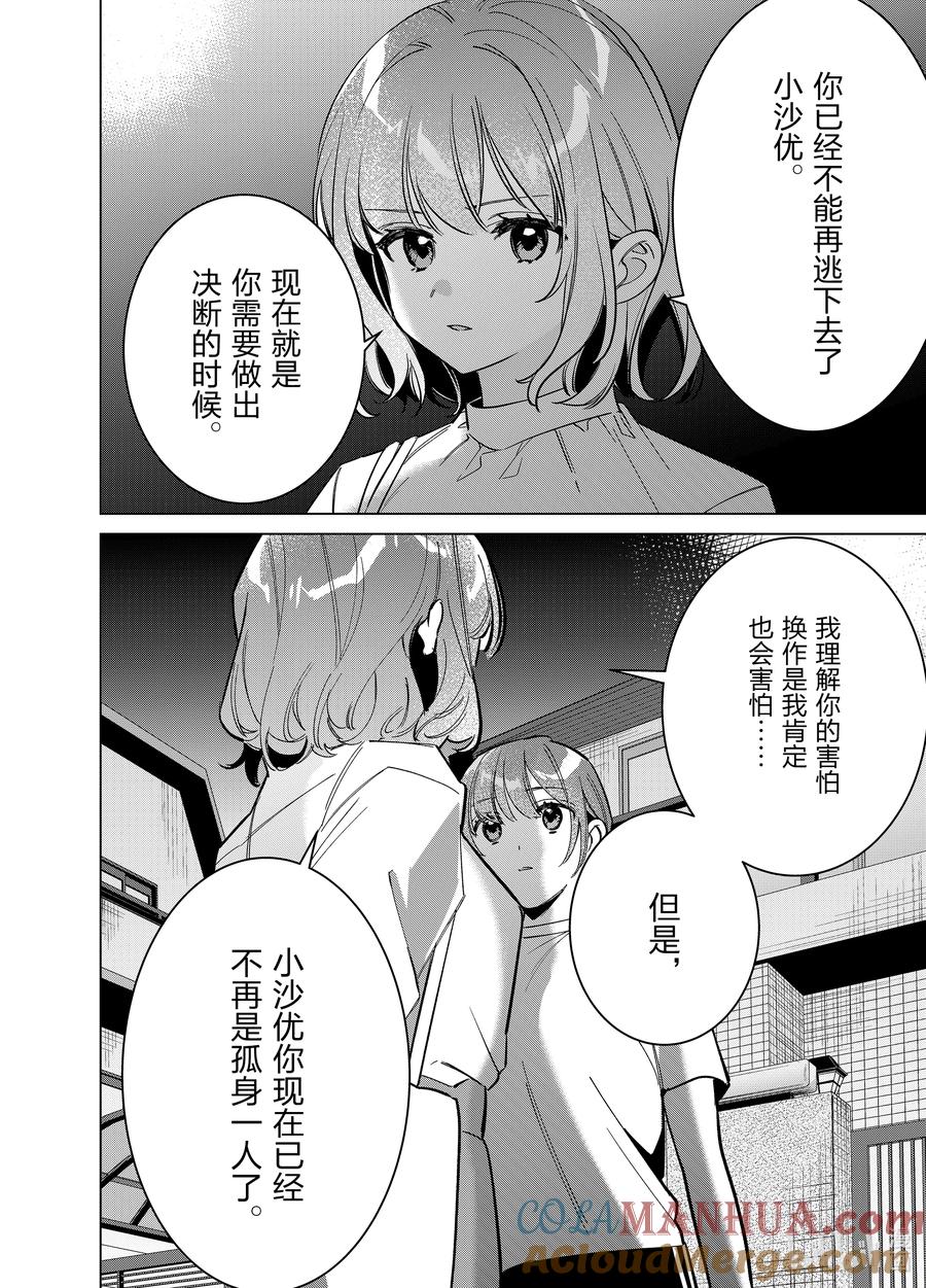 《剃须。然后捡到女高中生》51 51 第7页