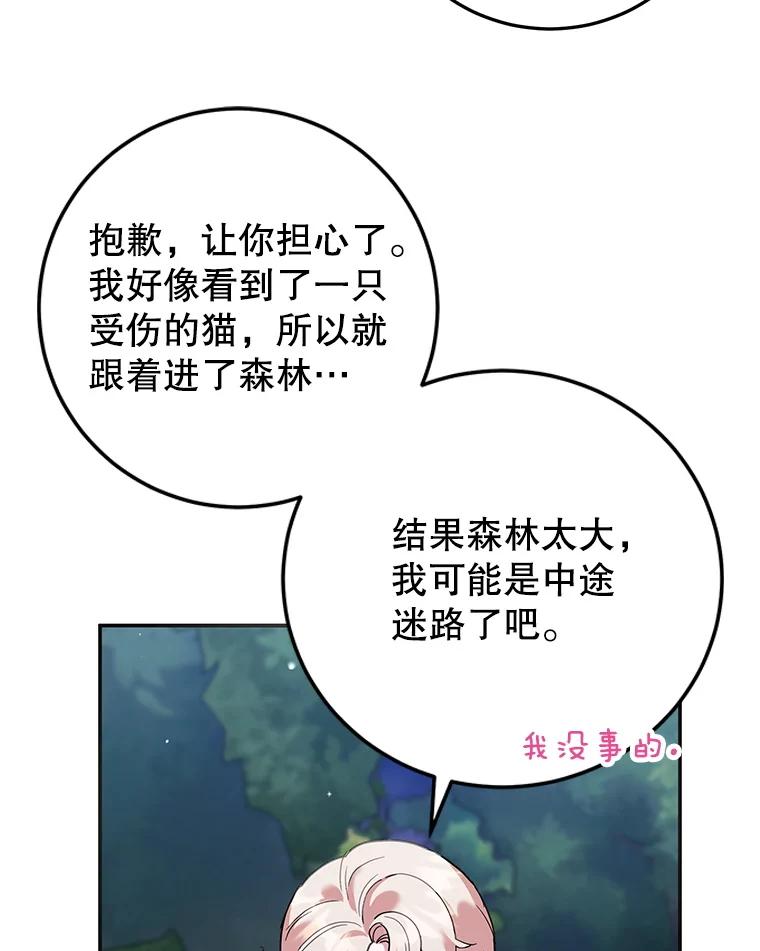 离婚后恶女专注烤蛋糕 - 53.手忙脚乱 - 第8张图