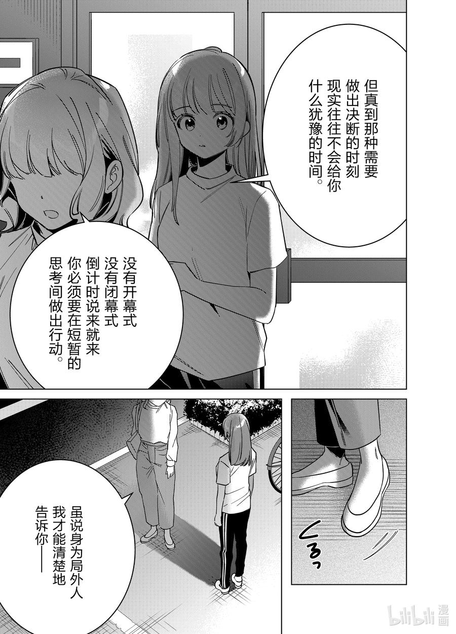 《剃须。然后捡到女高中生》51 51 第6页