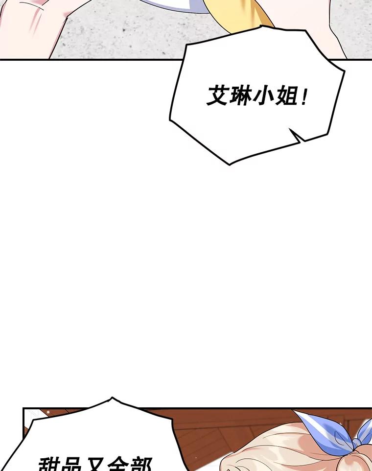 离婚后恶女专注烤蛋糕 - 53.手忙脚乱 - 第79张图