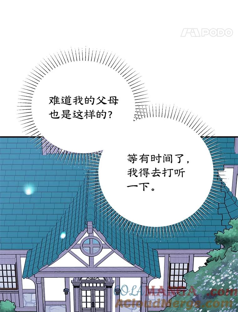 离婚后恶女专注烤蛋糕 - 53.手忙脚乱 - 第21张图