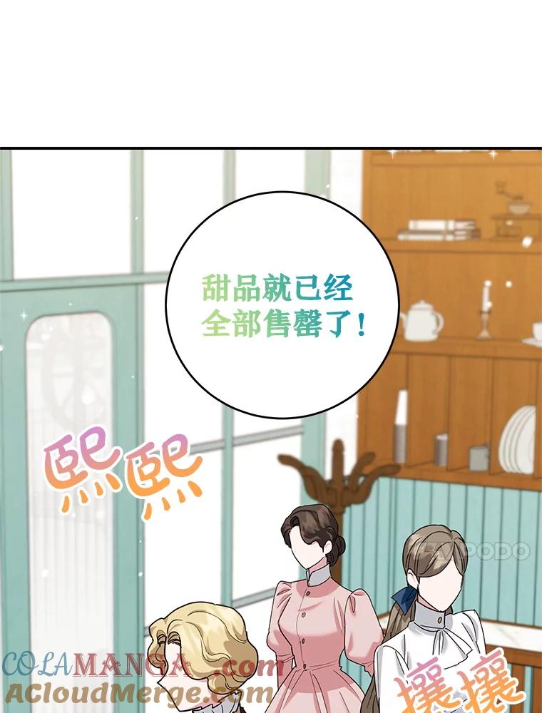 离婚后恶女专注烤蛋糕 - 53.手忙脚乱 - 第57张图