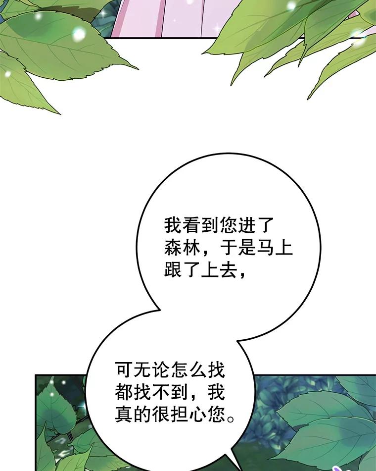 离婚后恶女专注烤蛋糕 - 53.手忙脚乱 - 第6张图