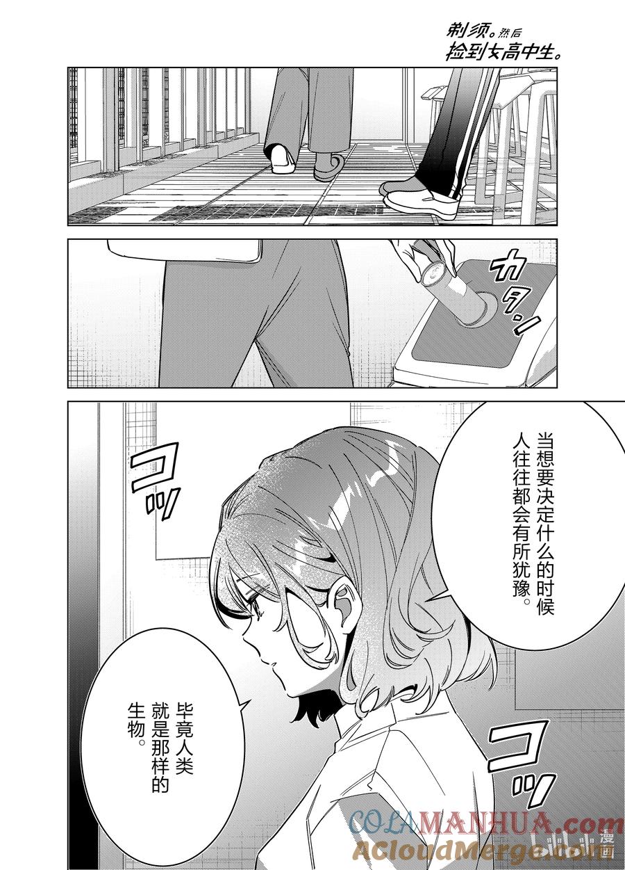 《剃须。然后捡到女高中生》51 51 第5页
