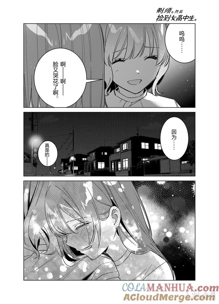 《剃须。然后捡到女高中生》51 51 第17页