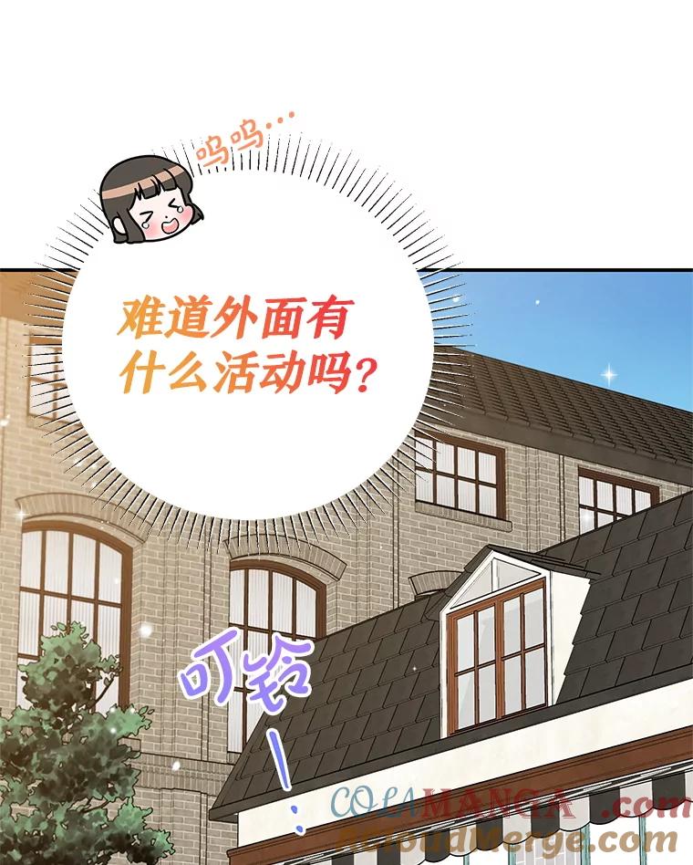 离婚后恶女专注烤蛋糕 - 53.手忙脚乱 - 第73张图