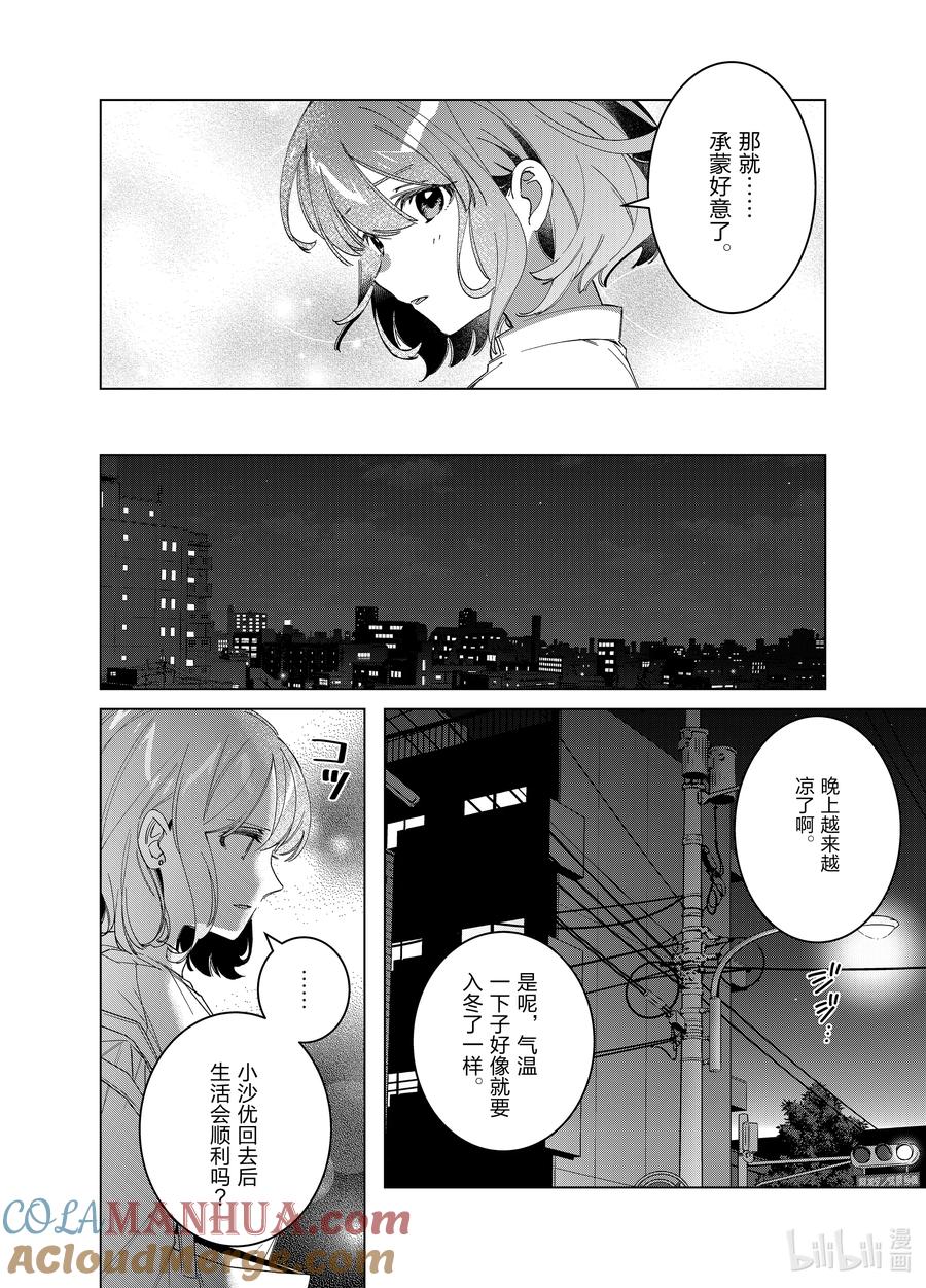 《剃须。然后捡到女高中生》51 51 第25页