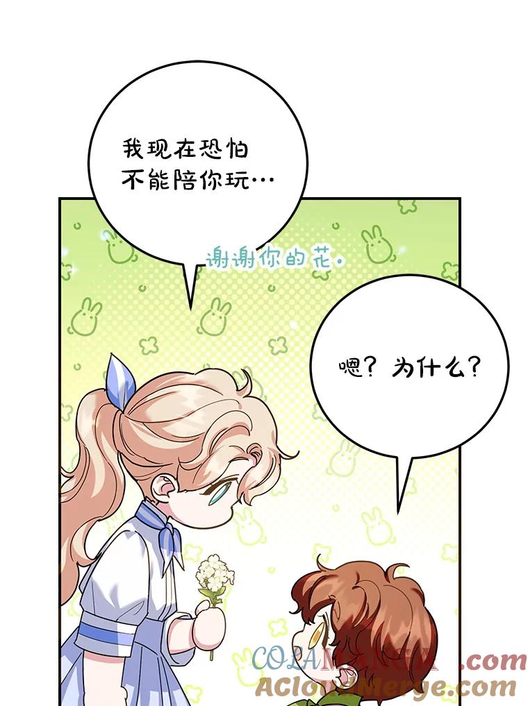 离婚后恶女专注烤蛋糕 - 53.手忙脚乱 - 第37张图