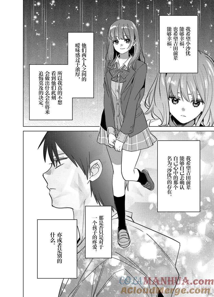 《剃须。然后捡到女高中生》51 51 第31页
