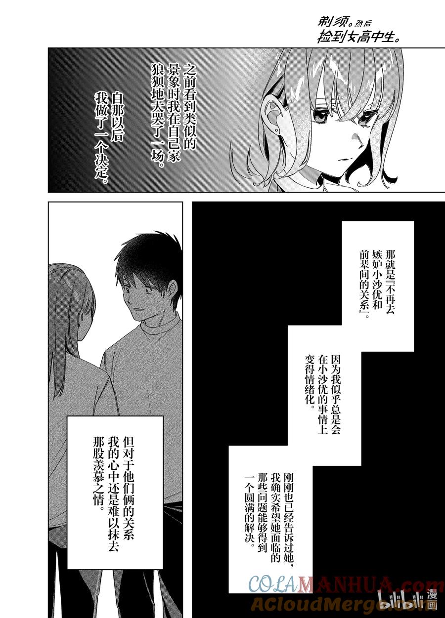 《剃须。然后捡到女高中生》51 51 第23页