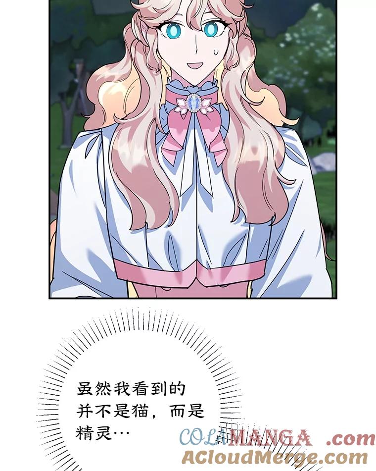 离婚后恶女专注烤蛋糕 - 53.手忙脚乱 - 第9张图