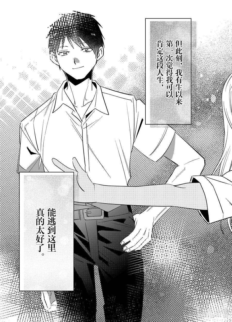 《剃须。然后捡到女高中生》51 51 第20页