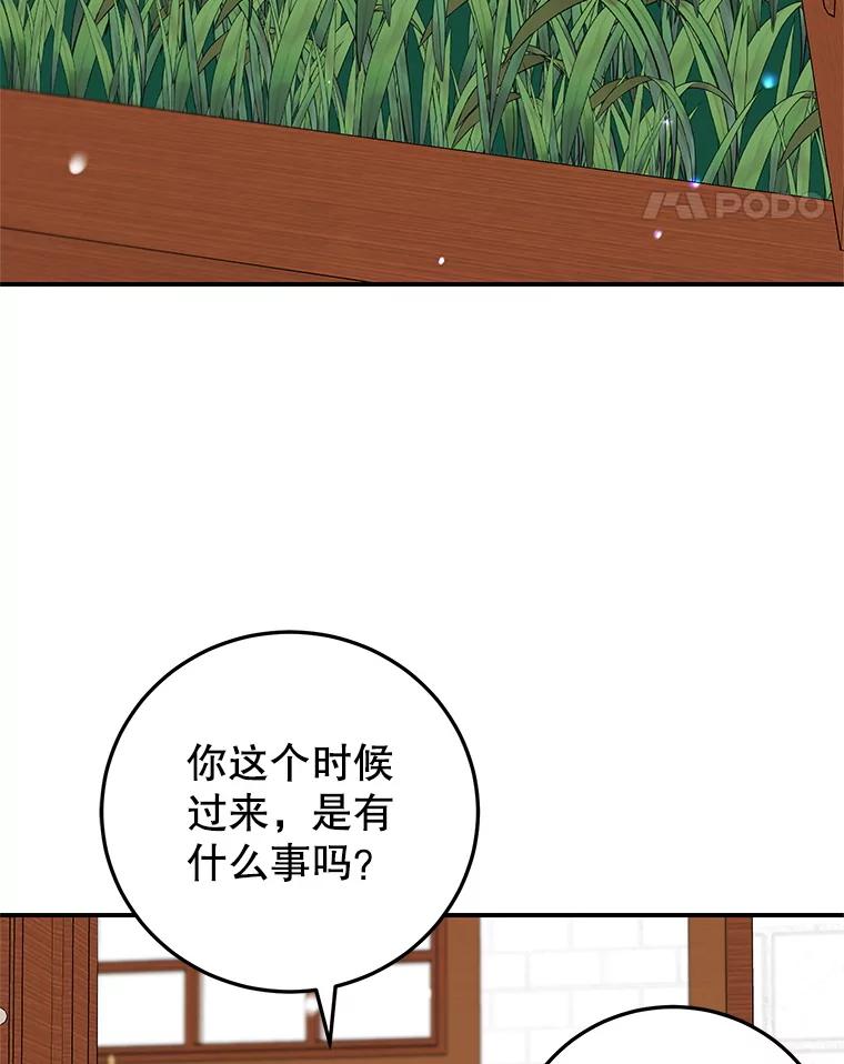 离婚后恶女专注烤蛋糕 - 53.手忙脚乱 - 第35张图