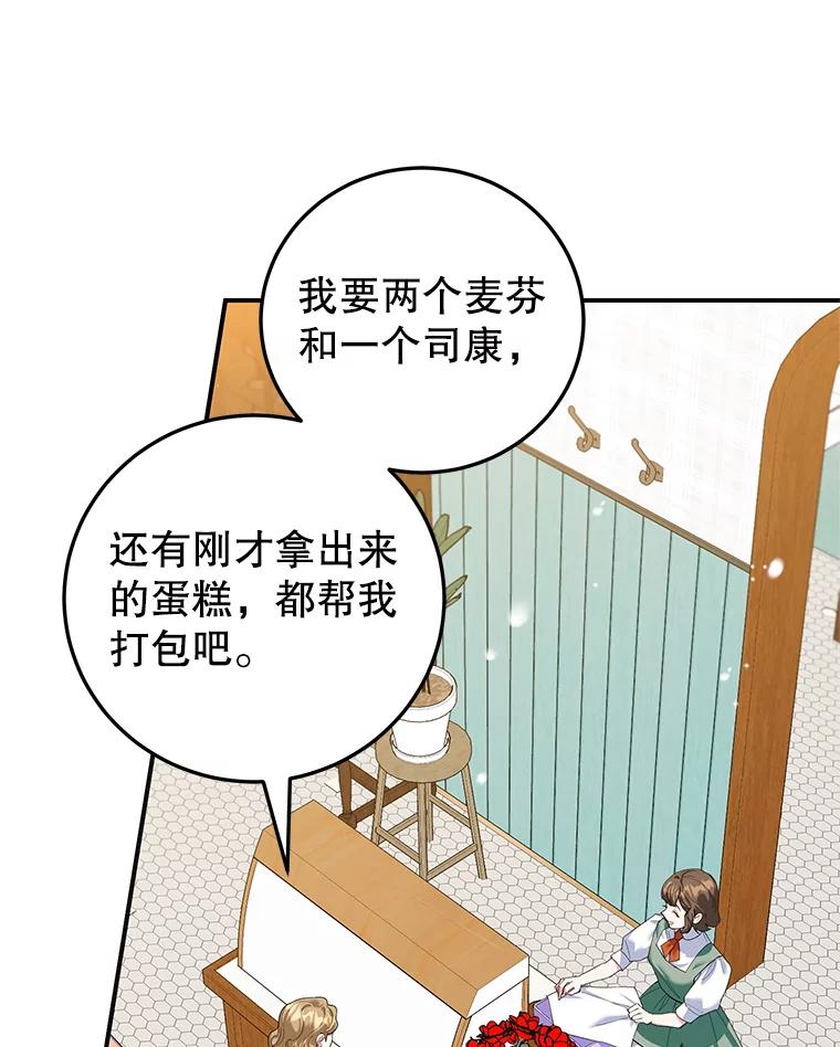 离婚后恶女专注烤蛋糕 - 53.手忙脚乱 - 第70张图