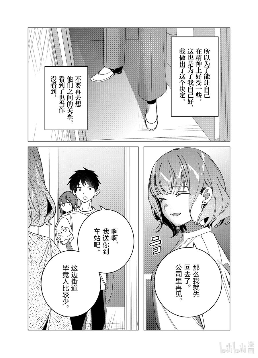 《剃须。然后捡到女高中生》51 51 第24页