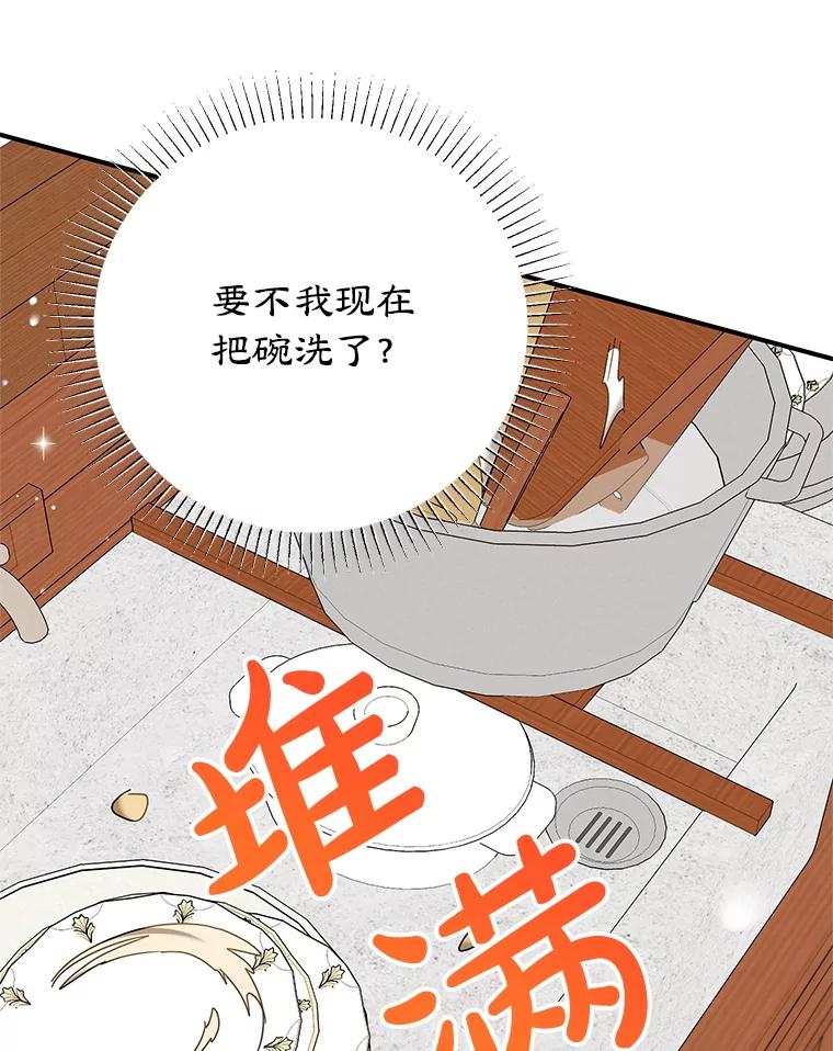 离婚后恶女专注烤蛋糕 - 53.手忙脚乱 - 第30张图