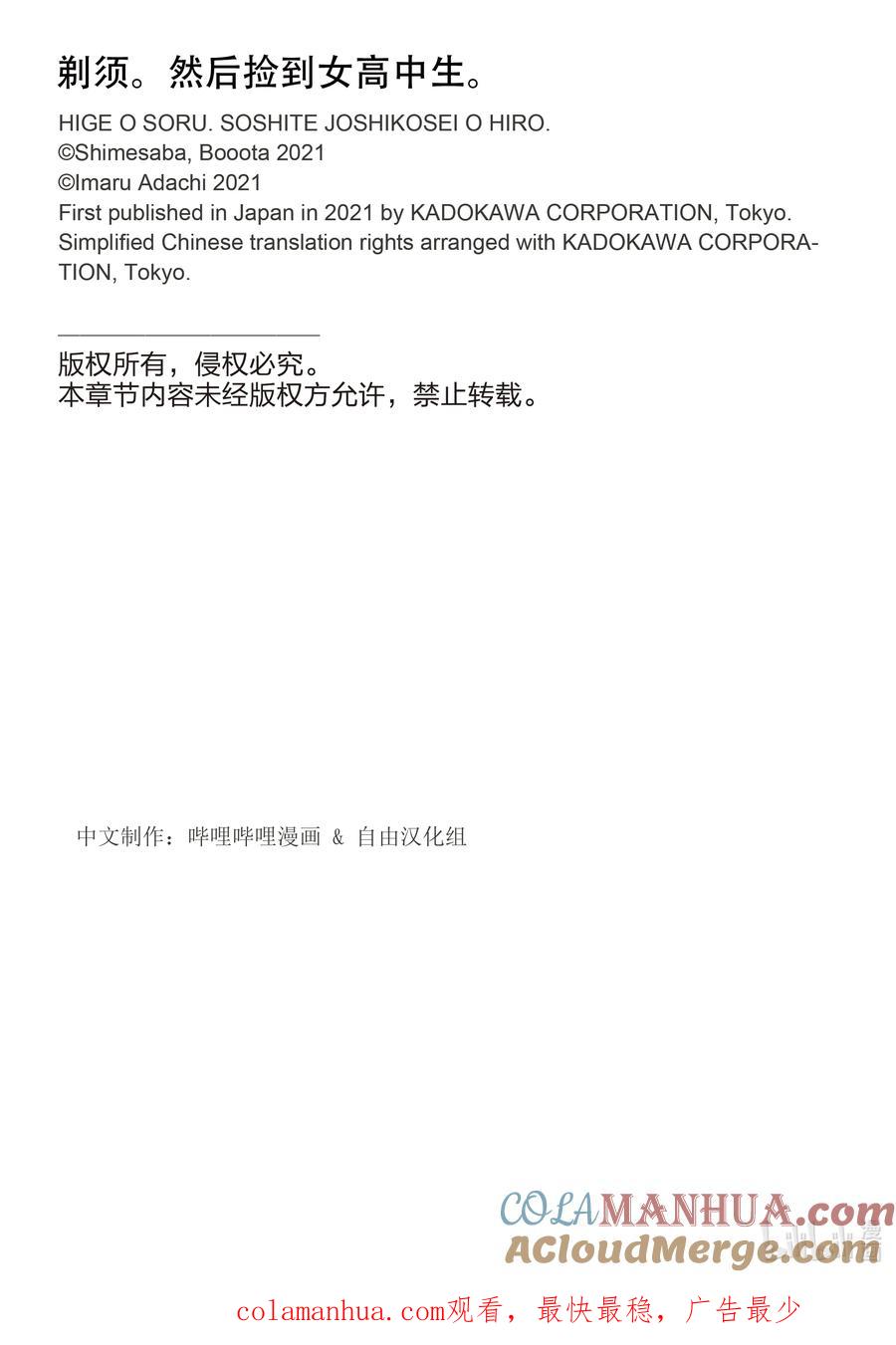 《剃须。然后捡到女高中生》51 51 第35页