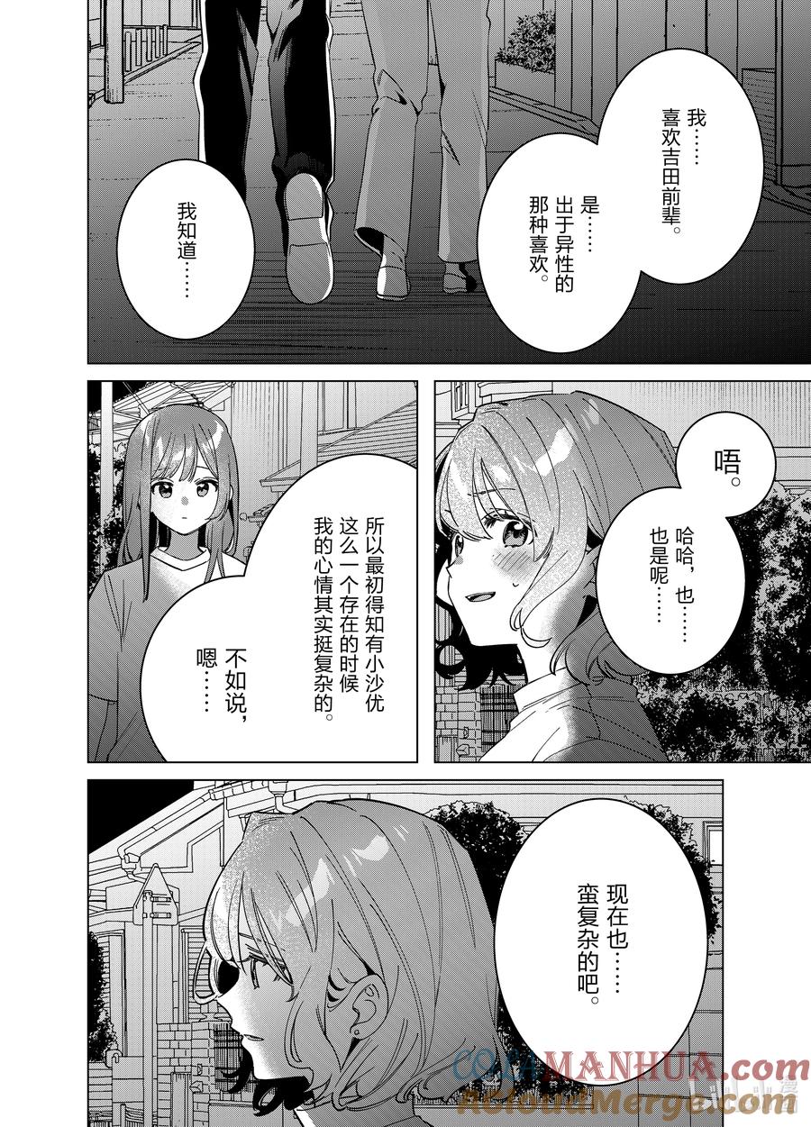 《剃须。然后捡到女高中生》51 51 第11页