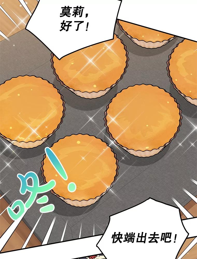 离婚后恶女专注烤蛋糕 - 53.手忙脚乱 - 第63张图