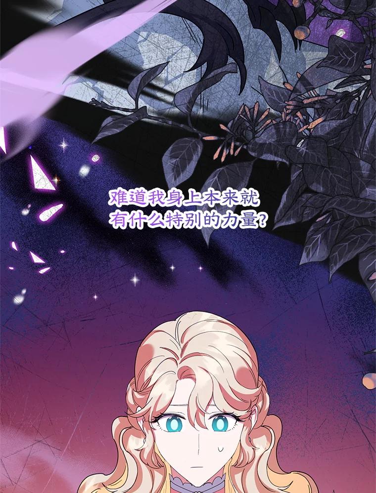 离婚后恶女专注烤蛋糕 - 53.手忙脚乱 - 第18张图