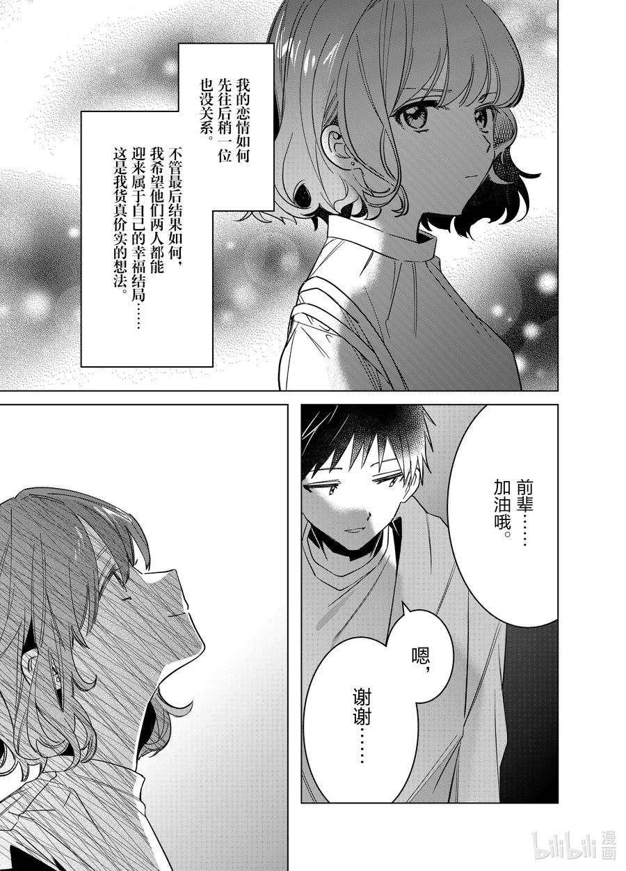 《剃须。然后捡到女高中生》51 51 第32页