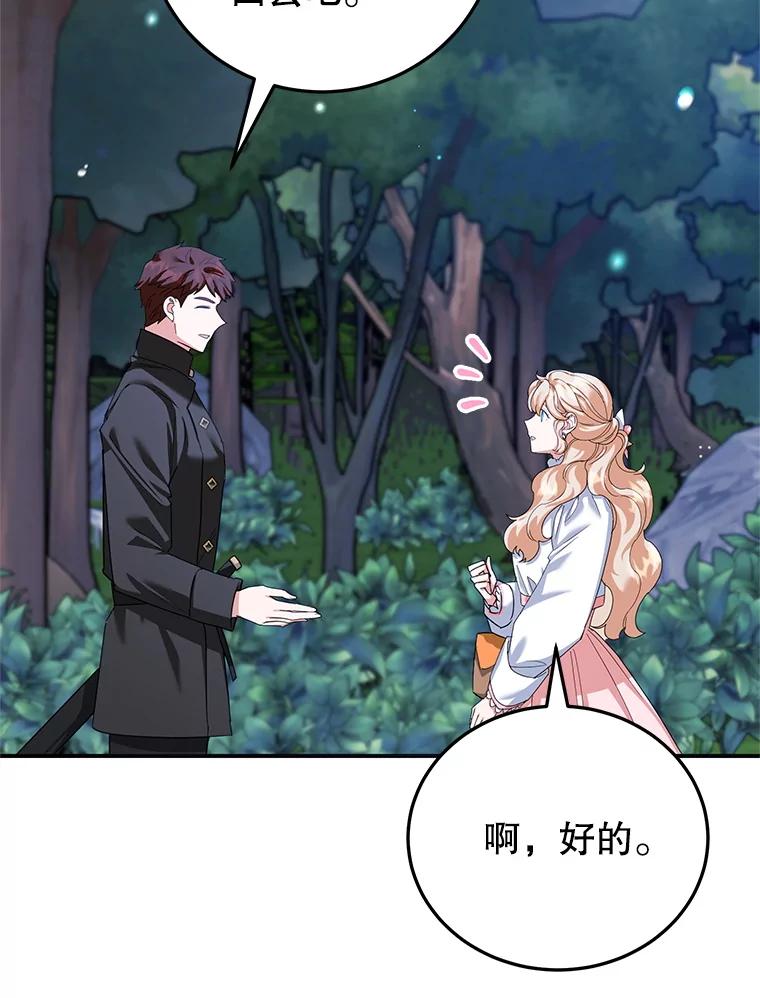 离婚后恶女专注烤蛋糕 - 53.手忙脚乱 - 第20张图