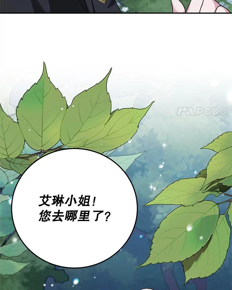 离婚后恶女专注烤蛋糕 - 53.手忙脚乱 - 第4张图