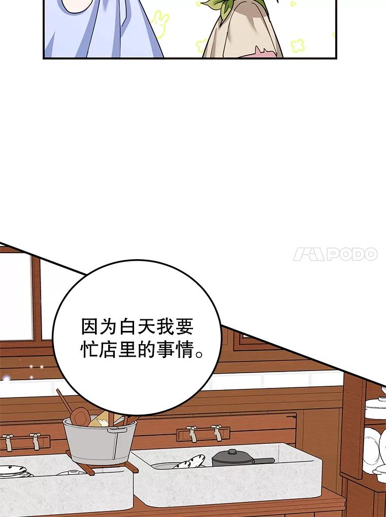 离婚后恶女专注烤蛋糕 - 53.手忙脚乱 - 第38张图