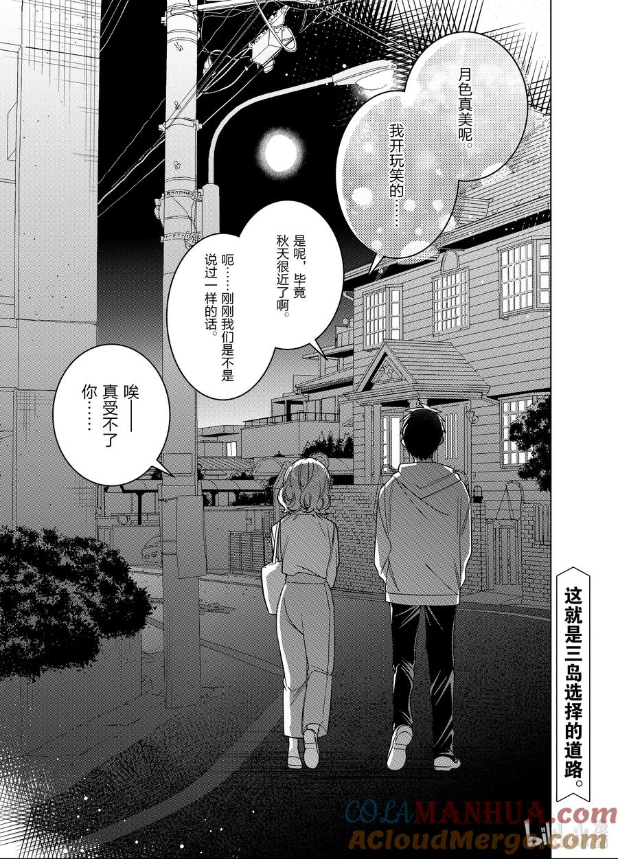 《剃须。然后捡到女高中生》51 51 第33页