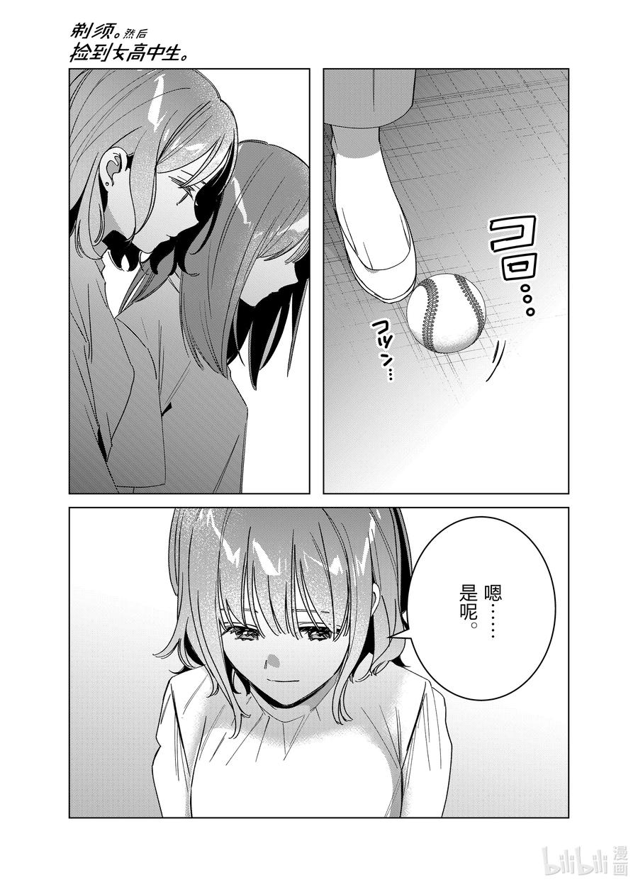 《剃须。然后捡到女高中生》51 51 第4页