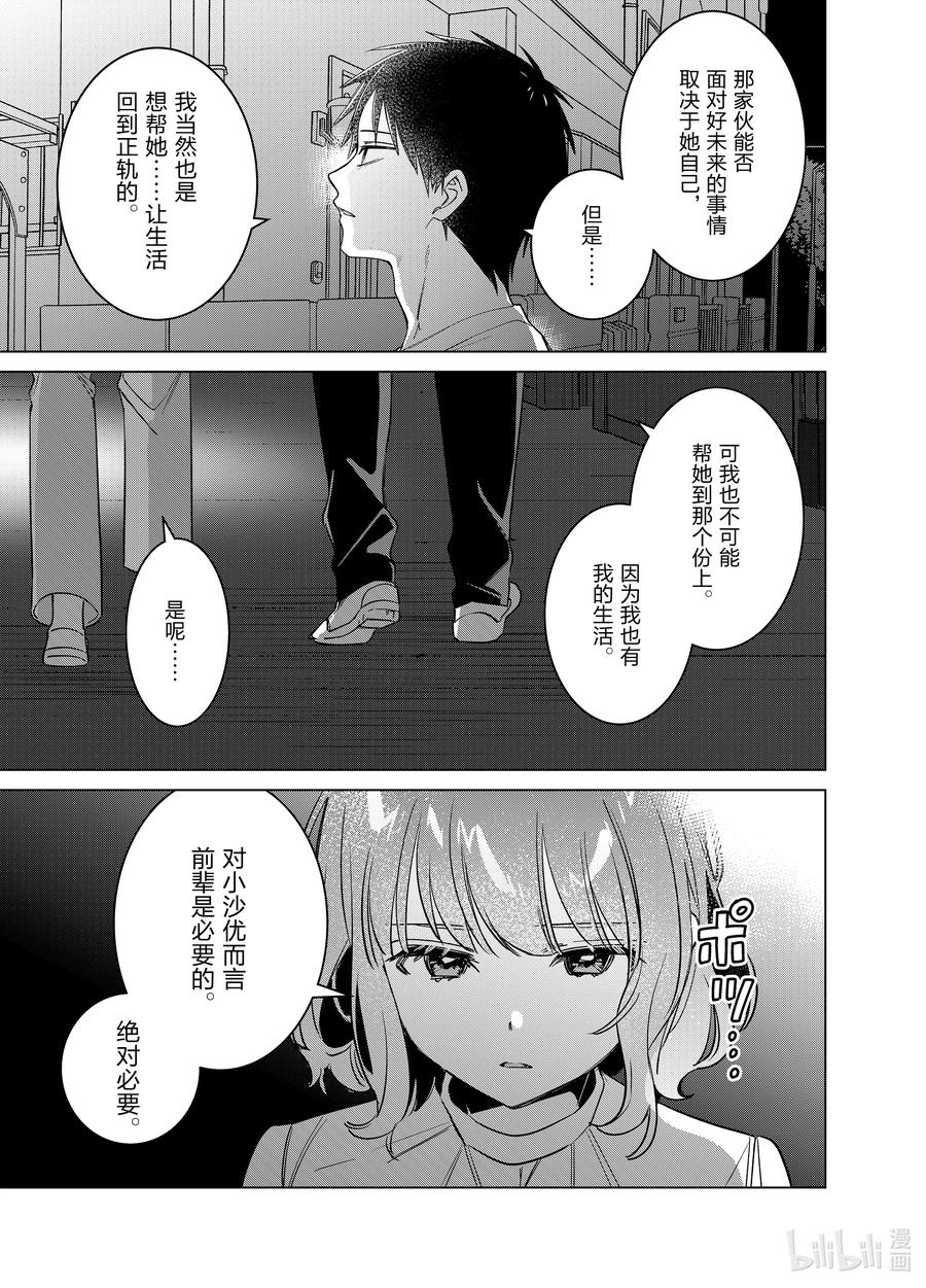 《剃须。然后捡到女高中生》51 51 第26页