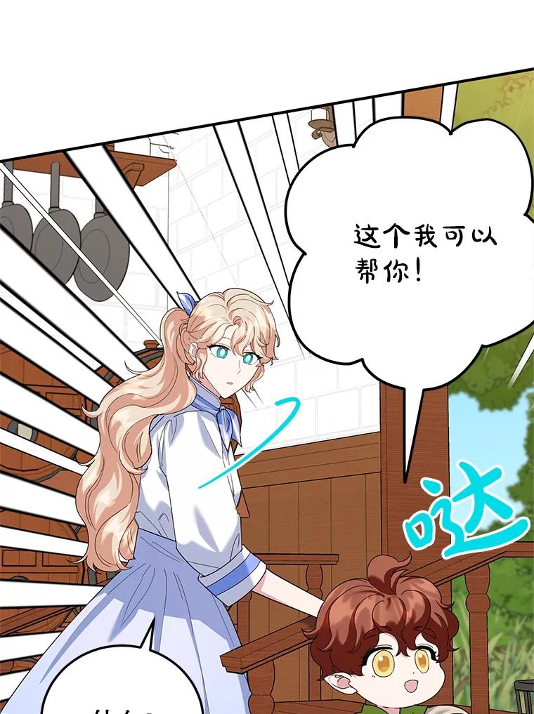 离婚后恶女专注烤蛋糕 - 53.手忙脚乱 - 第40张图