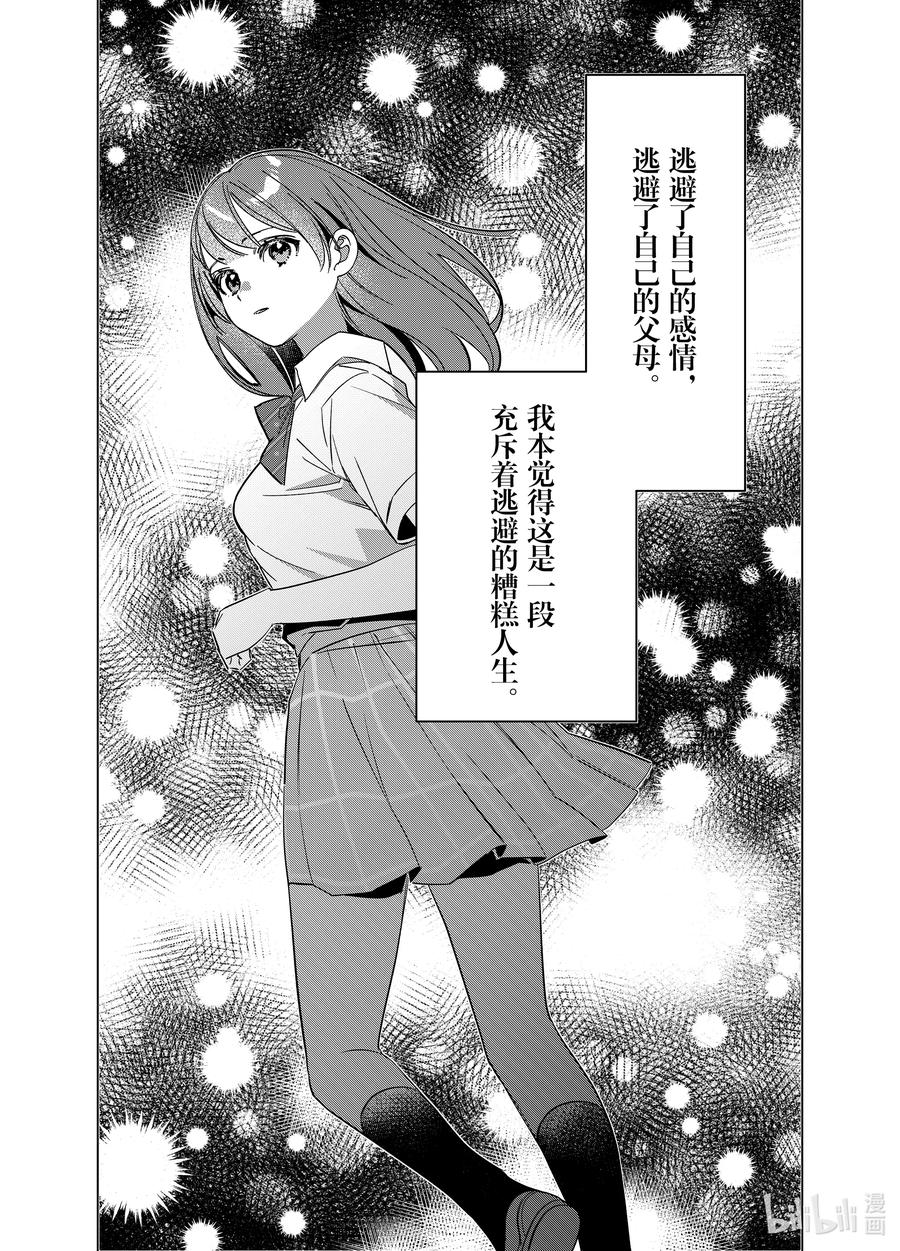 《剃须。然后捡到女高中生》51 51 第18页