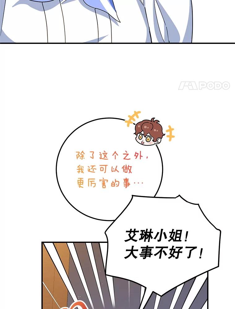 离婚后恶女专注烤蛋糕 - 53.手忙脚乱 - 第51张图