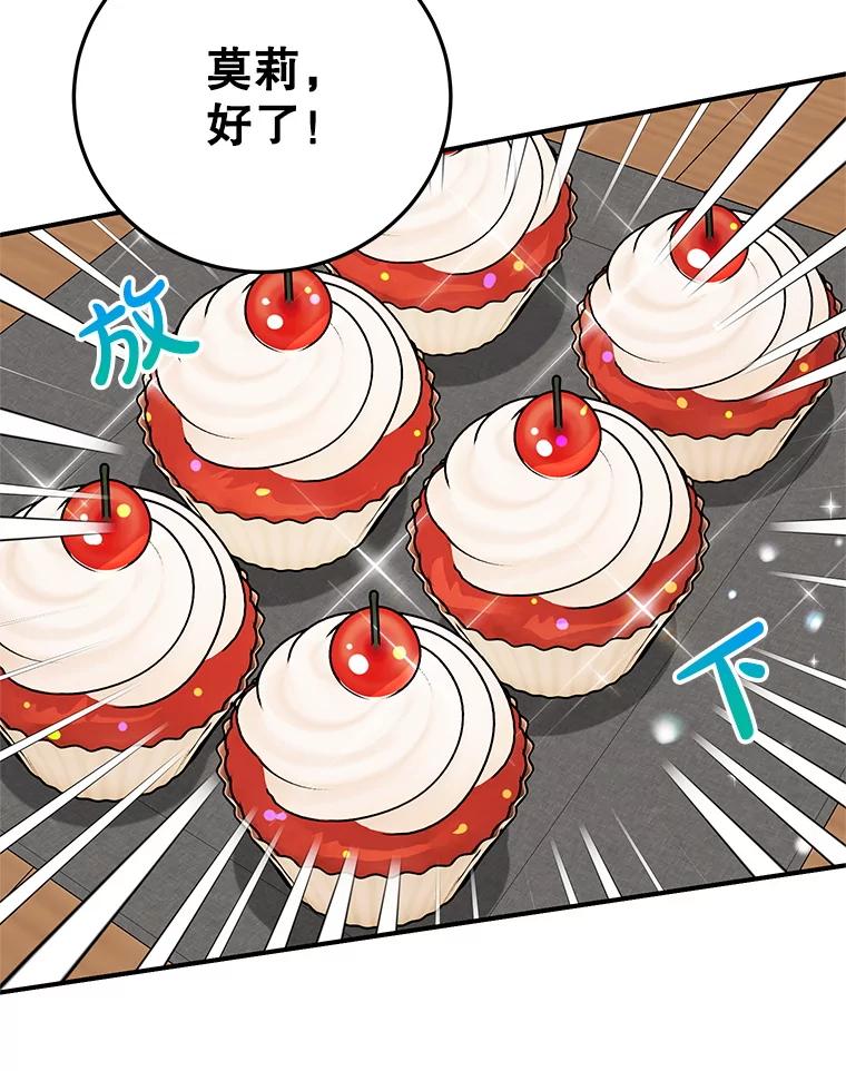 离婚后恶女专注烤蛋糕 - 53.手忙脚乱 - 第83张图