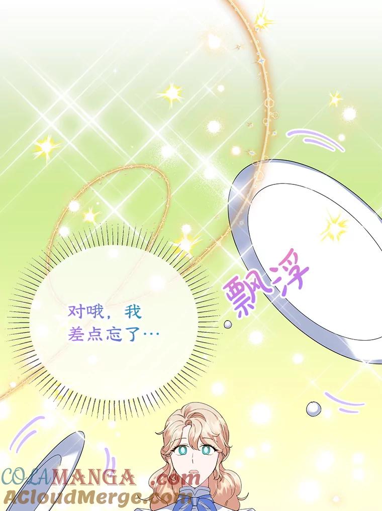 离婚后恶女专注烤蛋糕 - 53.手忙脚乱 - 第45张图