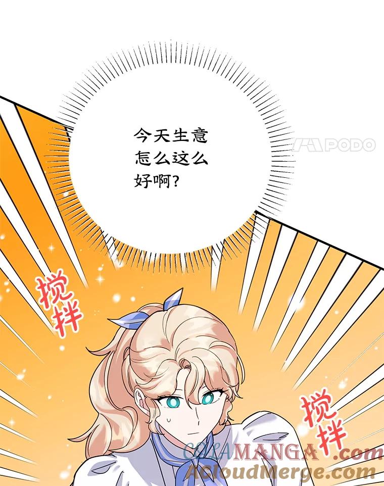 离婚后恶女专注烤蛋糕 - 53.手忙脚乱 - 第81张图