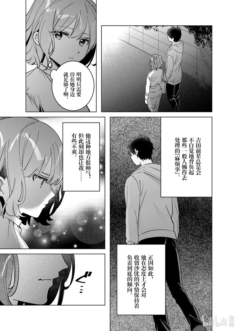《剃须。然后捡到女高中生》51 51 第28页