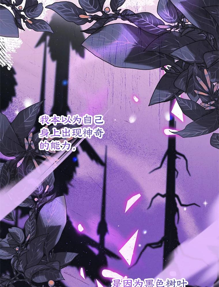 离婚后恶女专注烤蛋糕 - 53.手忙脚乱 - 第16张图