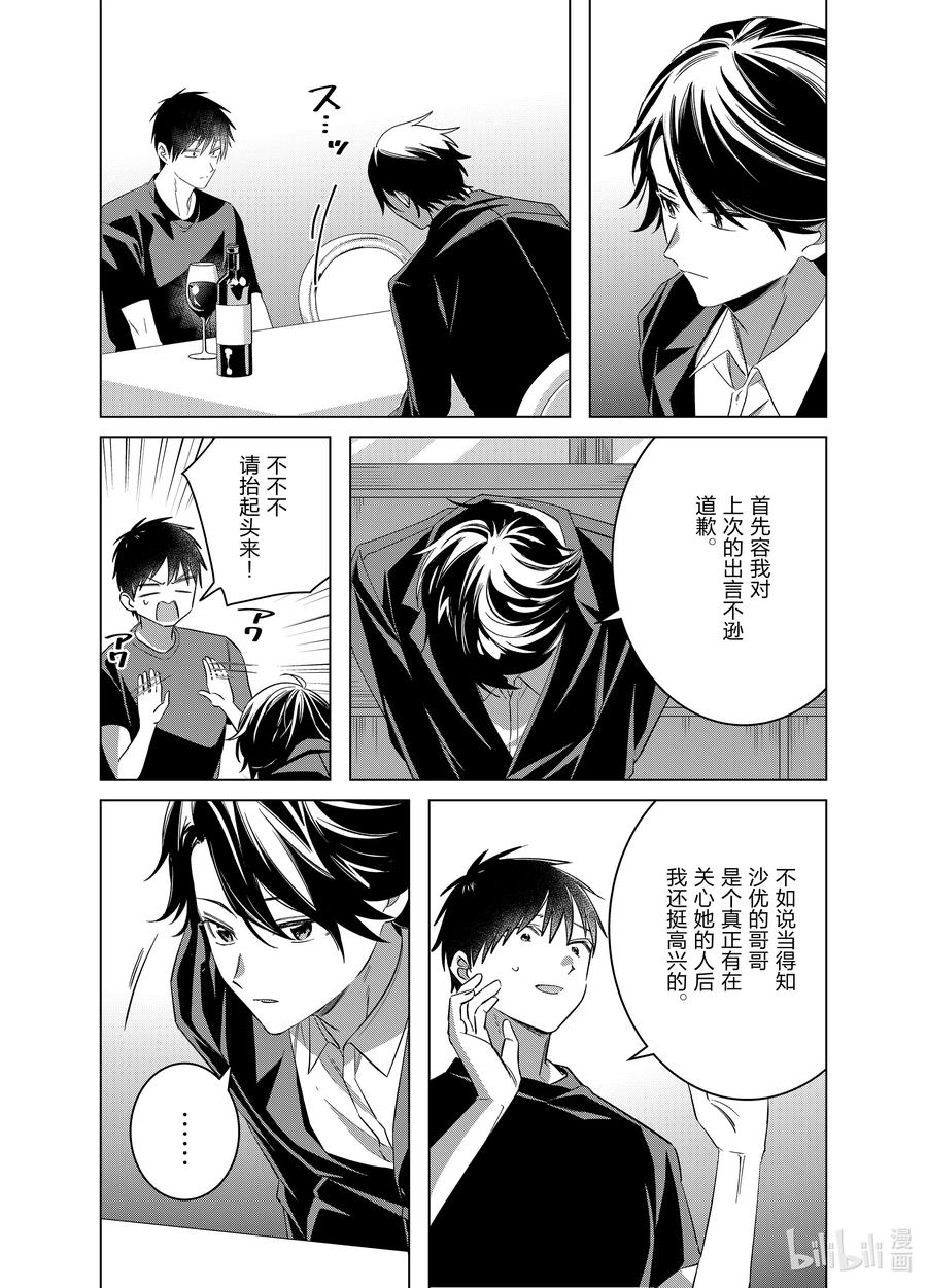 《剃须。然后捡到女高中生》52 52 第4页