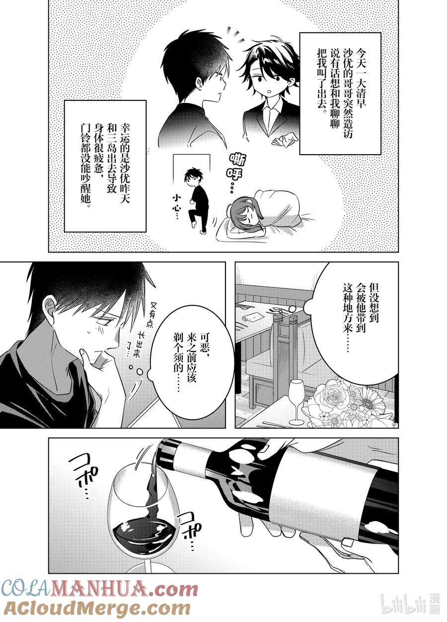 《剃须。然后捡到女高中生》52 52 第3页