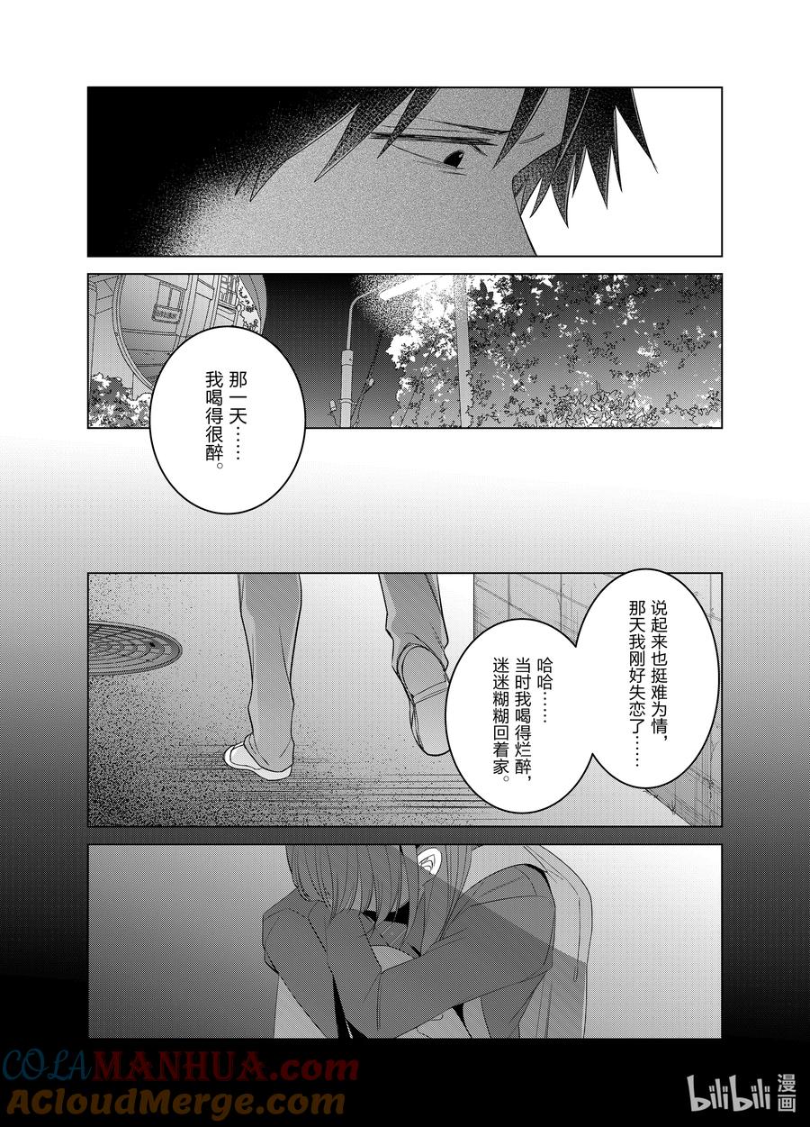 《剃须。然后捡到女高中生》52 52 第9页